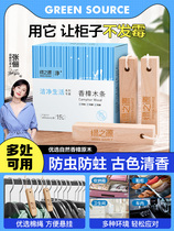 Green Source Zhangmu Wardrobe Mildew-proof moisture-proof and insect-proof Changwood Indoor natural aromas to taste camphor wood block
