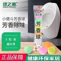 Green source aromatic ball indoor toilet urinal deodorant deodorant deodorant cleaning toilet toilet toilet fragrance health ball