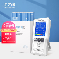 Green source formaldehyde testing instrument household professional indoor air quality measuring instrument New House formaldehyde test carton