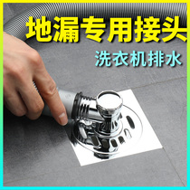 Washing machine drain sewer drain dedicated dual-use joint defense overflow deodorant two-in-one elbow dual-interface