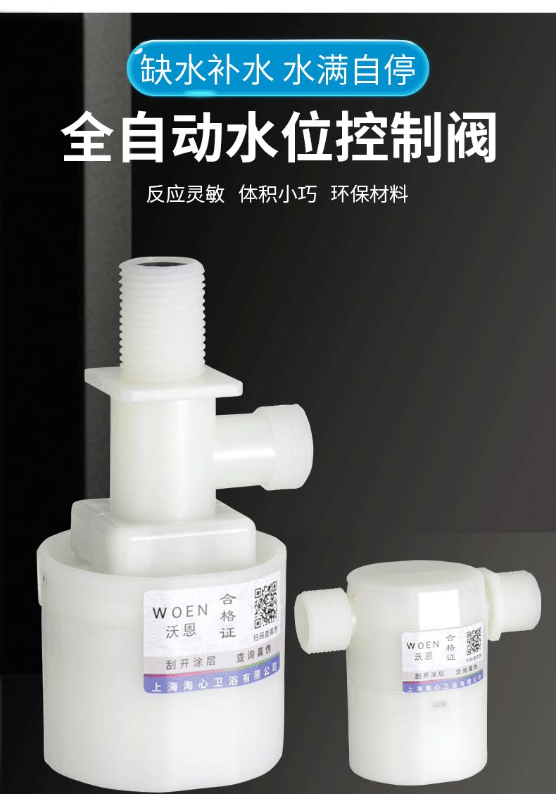 太阳能水箱水塔浮球阀开关全自动上水水位控制器阀水满自停阀止水