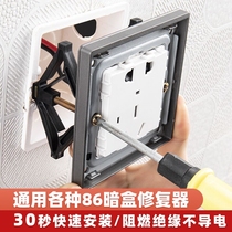 Type 86 cassette repairer junction box switch fixed artifact wall socket universal bottom box universal inner support wire