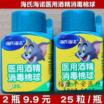 2 bottles of Hye Hainuo medical disinfection 75% disinfection alcohol cotton ball skin wound sterilization ear hole a total of 50