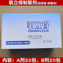 Oxygen Lide oxygen generator AB agent a2000 type elderly pregnant women Household portable oxygen generator special oxygen agent spot