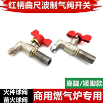 Hearth Gas Fire Seed Valve Stir-fired Oven Fire Seed Ball Valve Miao Fire valve stove Stove Stove Switch Gas gas limiting valve