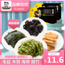 Zhou Hei duck lock fresh boxed edamame 150g kelp 150g Yuba 150g lotus root vegetable vegetable marinated spicy