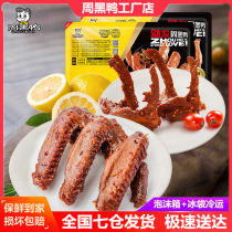 Hubei authentic Zhou Black Duck Lock Fresh Boxed Duck Wings 250g Clavicle 240g Special Products New Year Snacks