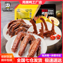 Zhou black duck lock fresh boxed duck wings 250g collarbone 240g duck palm 245g total 3 boxes of Wuhan specialty snacks Snacks