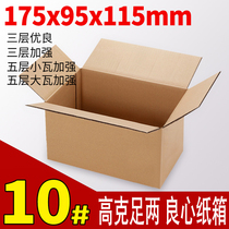 No 10 carton wholesale express carton paper box express postal paper shell packaging Taobao packaging box carton custom