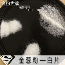 Golden Powder Family Golden Onion Powder White Flash Sheet Transparent Flash Powder Silicon Algae Clay Flash Powder Christmas Tree Decoration