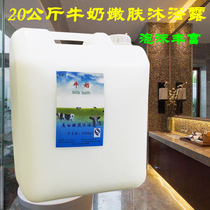 Baths foot baths hotels clubs hotels saunas 20kg vats medium and high-end shower gel shampoo bulk direct sales