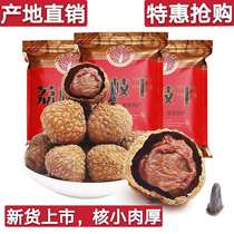 2020 new goods Guangdong Gaozhou Gui wei Litchi dried core small meat thick premium chicken mouth Li dry goods non-glutinous rice concubine smile