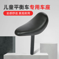 Children's Balance Car seat saddle taxi cushion seat super soft seat in saddle seat cushion bicycle accessories