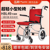 Mubang wheelchair HBL49 elderly folding ultra-light portable small wheelchair mutual help travel trolley
