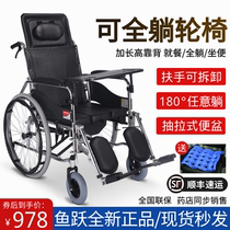 Yuyue wheelchair H008B folding belt seat full lying elderly disabled paralyzed Trolley light armrest removable