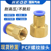 Pneumatic quick connector internally threaded through PCF4 6 8 10 12-01 02 03 04 threaded joint