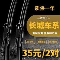 Adapting Great Wall C30 Haval H6 Sport Harvard H1H2H4H5M4 Tengwing C50 Wipers Original Wiper