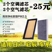 Adapt to Nissans new Sylphy Classic Tiida Liwei Qichen D50 Sunshine Qike Air Conditioning Filter Element Air