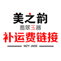 Beauty rhyme Jade live studio Jade bracelet pendant pendant winning postage difference special shot link