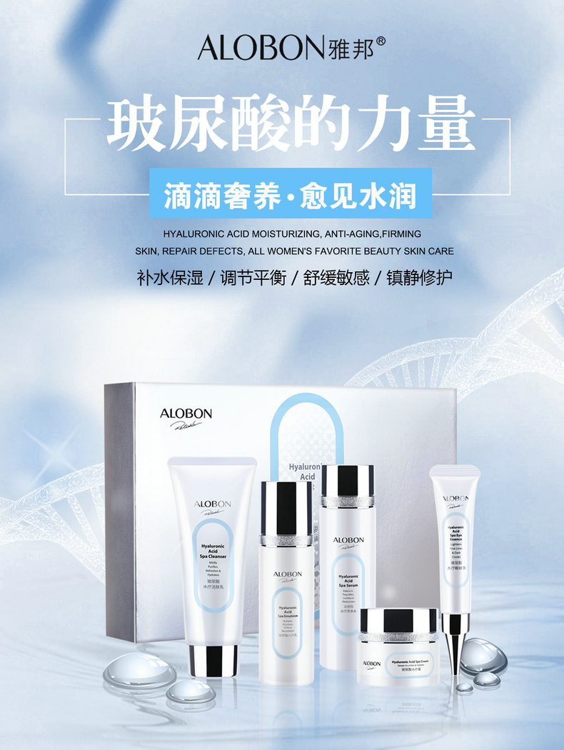 alobon/雅邦玻尿酸水疗套装5件礼品护肤套盒舒缓保湿补水化妆品_7折