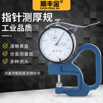 Shunfengjin pointer percentimetry thickness rule 0 10mm minus thousandths of hand membrane counting thickness measure
