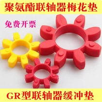 The plum blossom coupling elastic cushion GR-14 19 24 28 38 42 48 55 65 75 titoni dian