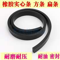 Dingqing rubber strip solid oil-resistant square strip anti-collision shock absorption cushioning rubber strip flat strip Marine sealing strip wear resistance and pressure resistance