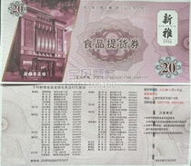 Xinya 20 yuan pick-up coupon Semi-finished dishes pastries cooked food dishes pick-up coupon cash coupon coupon