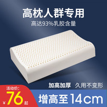 Latex Pillow Protection Cervical Spine Sleep High Pillow Plus High Thickened Thai Natural Rubber Pillow Core Silicone Single Dorm Room