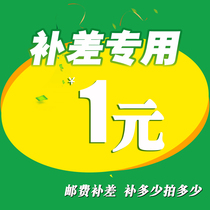 The price difference of the shipping costs