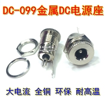 DC-099 DC Power Socket 5 5*2 1 2 5mm high current metal all copper charging mother waterproof cap