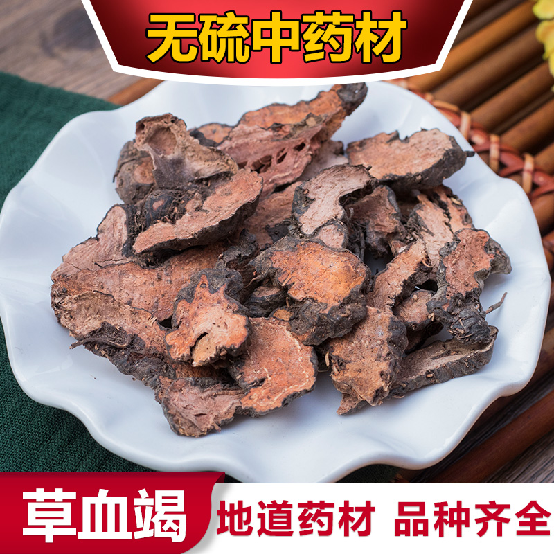 正品中药材 草血竭500克弓腰老/老腰弓 中药材