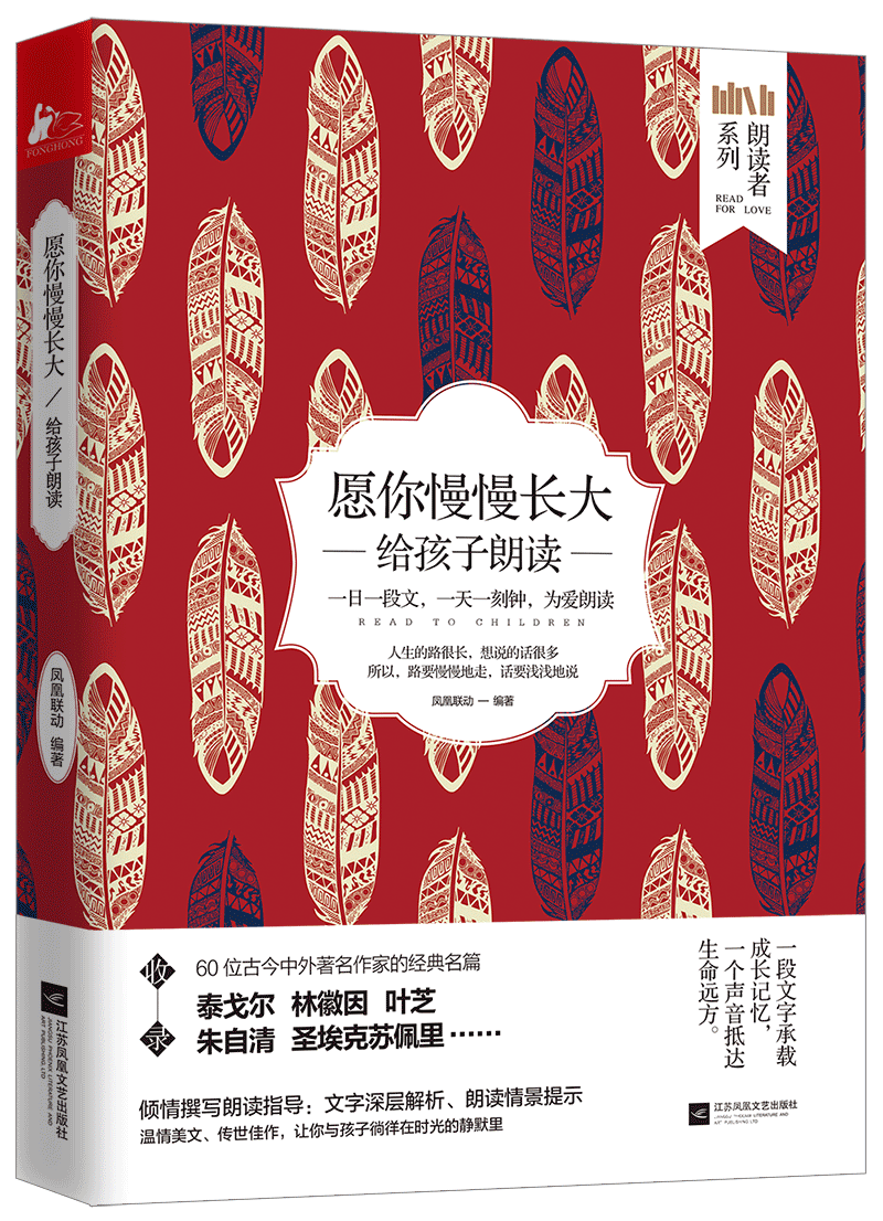 愿你慢慢长大:给孩子朗读 朗读者系列 现代文学名家作品作品集中国