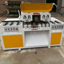 Square wood multi-piece saw full automatic frequency conversion multi-sheet saw up and down saw square wood saw multiple saw wood working machinery