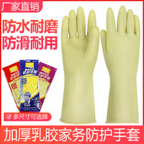 Thickened nanniu latex laundry housework washing dishes rubber leather gloves wear-resistant waterproof kitchen durable beef tendon Labor