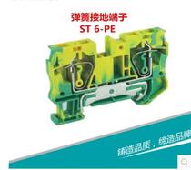 ST6-PE imitation Phoenix spring yellow green ground terminal 6 square one in one out straight type terminal