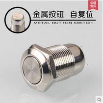 12mm round flat head self-reset metal button computer power supply twist car switch small car modification