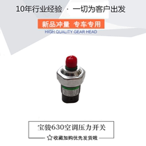 Bao Jun 630 Air conditioning Pressure Sensor Air Conditioning Pressure Switch assembly Baojun 610 Dry bottle sensor