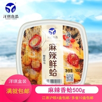 Yangqi spicy fresh clam on tongue tip Delicious Clam fresh clam spicy fresh clam on 500g