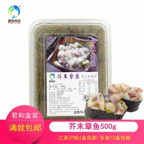Junhe mustard octopus Japanese and Korean cuisine sushi material seafood frozen instant mustard octopus 500g