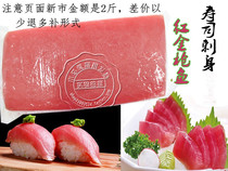 Sushi Cuisine AAAA stabbed frozen red tuna 1KG Ultra low temperature tuna before the recapture