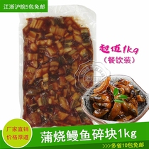 Baked eel fish eel crushed seasoned eel meat sushi grilled eel 1000g rice Japanese eel rice