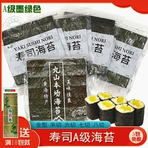 Maruyama AAA grade sushi seaweed Maruyama seaweed cuisine sushi 50 sheets of seaweed