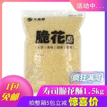 Sushi cuisine Cuihua fried crispy flower crispy plum plum Princess roll Sushi crispy flower crispy flower crispy flower 1500g