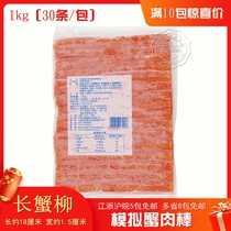 Dalian Youlian simulated crab fillet sushi Crab fillet sushi crab fillet Hot pot crab fillet sushi Long crab stick 1Kg