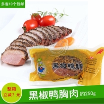 Asian King Black pepper duck breast 250g smoked duck breast meat black pepper duck breast hotel cold vegetable raw material microwave food