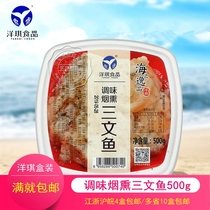 Yankee Brand Smoked Salmon 500g Ready-to-eat Vanilla salmon Flavored smoked salmon