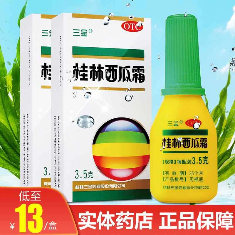 三金桂林西瓜霜喷剂35g消肿止痛口疮口腔溃疡扁桃体炎