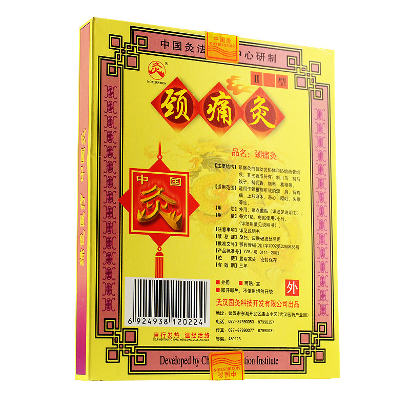 领券下单 中国灸颈痛灸 ii型2贴颈椎病灸劲椎膏药随身灸武汉国灸