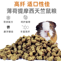 Bull Spotting Mint High Fiber Dutch Pig Grain 50g Try the guinea guinea pig feed Tiangeranium Food no sugar recipe